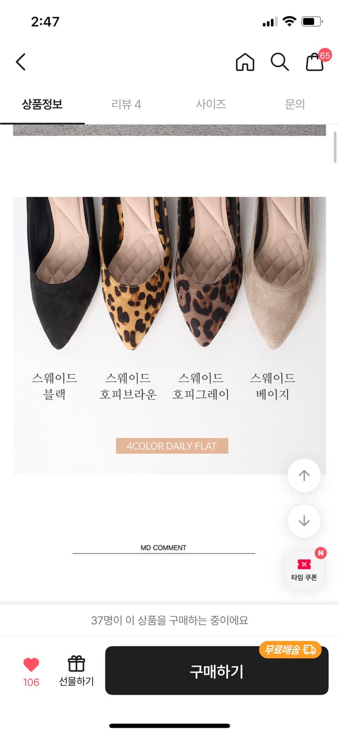 호피 플랫슈즈 완전 편함 245 사이즈 상품이미지3