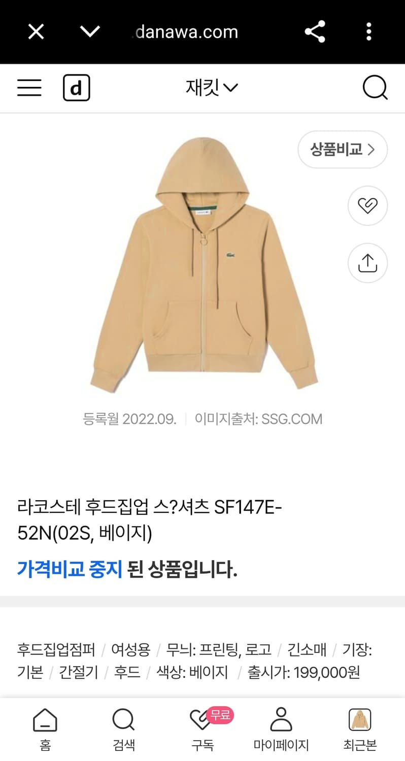 여성 95) 라코스테 신형 22fw 크록 코튼 후드집업 자켓 스웻 베이지 상품이미지2