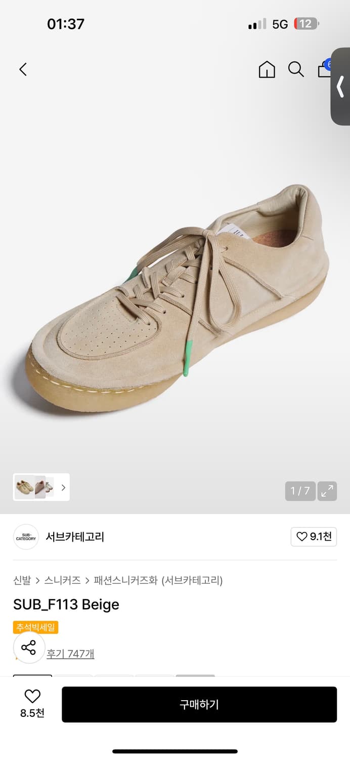 서브카테고리 SUB_F113 베이지 스니커즈 44 상품이미지7