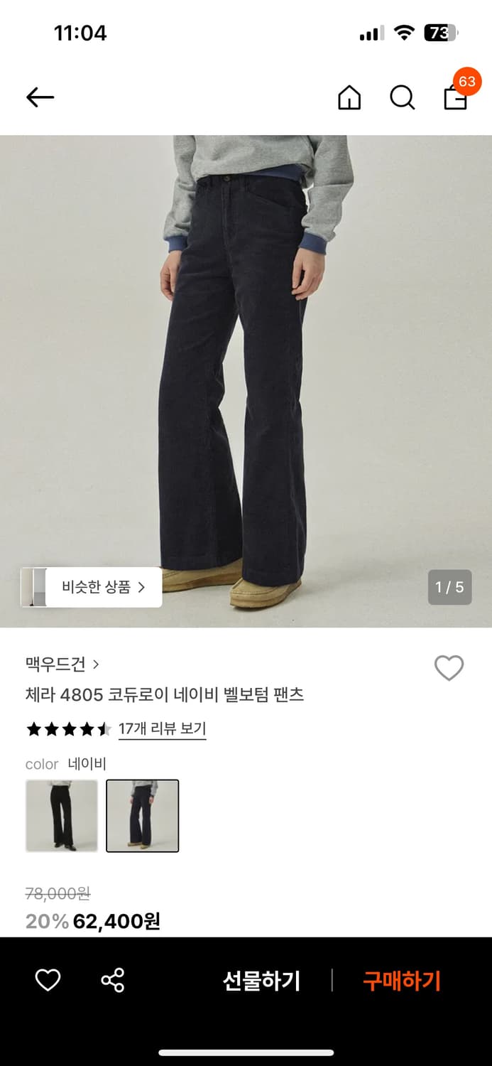 맥우드건 체라 4805 코듀로이 팬츠 네이비 상품이미지1