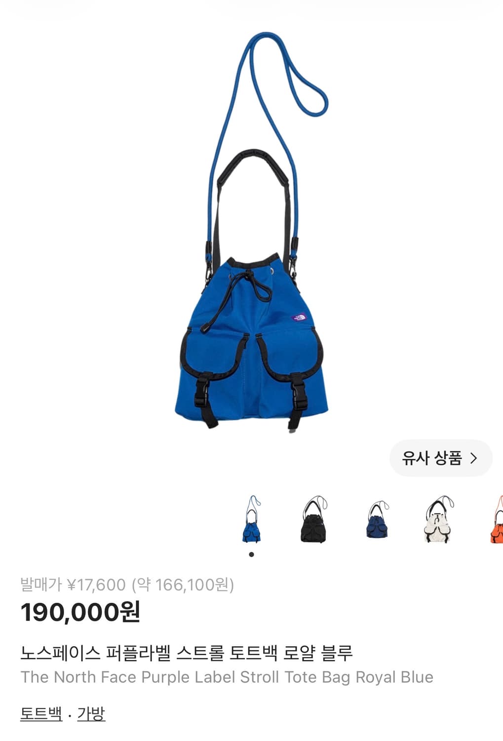 나나미카 노스페이스 퍼플라벨 스트롤 토트백 로얄 블루 상품이미지1