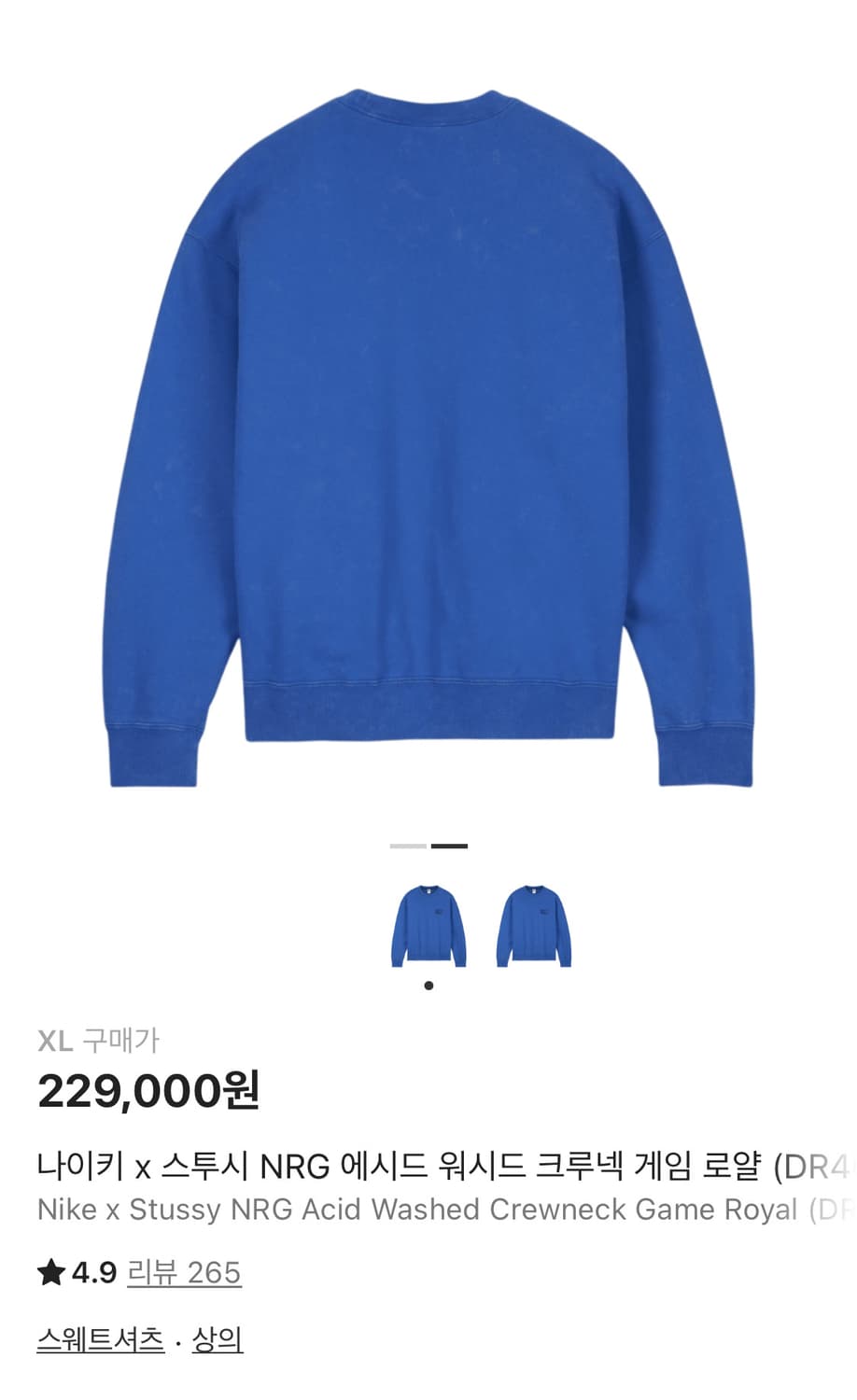 나이키 x 스투시 나투시 NRG 에시드 워시드 맨투맨 게임 로얄 XL 상품이미지2