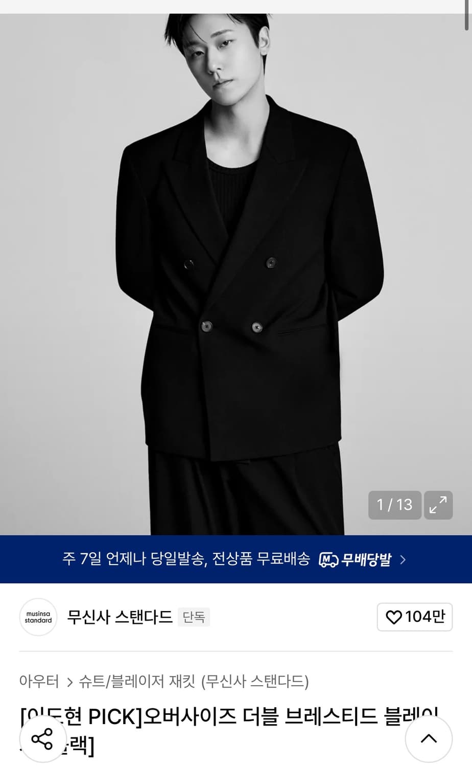 무신사스탠다드 오버사이즈 더블 브레스티드 블레이저 L 블랙 새상품 상품이미지2