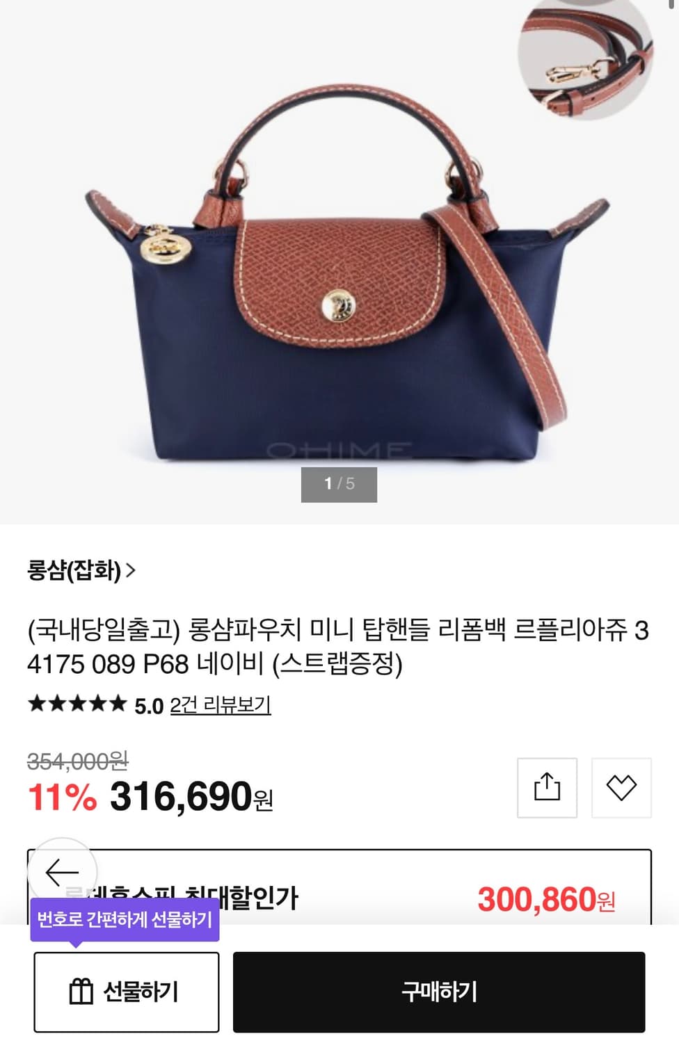 [정가 30만원] 롱샴 파우치 미니 탑핸들 네이비 상품이미지2