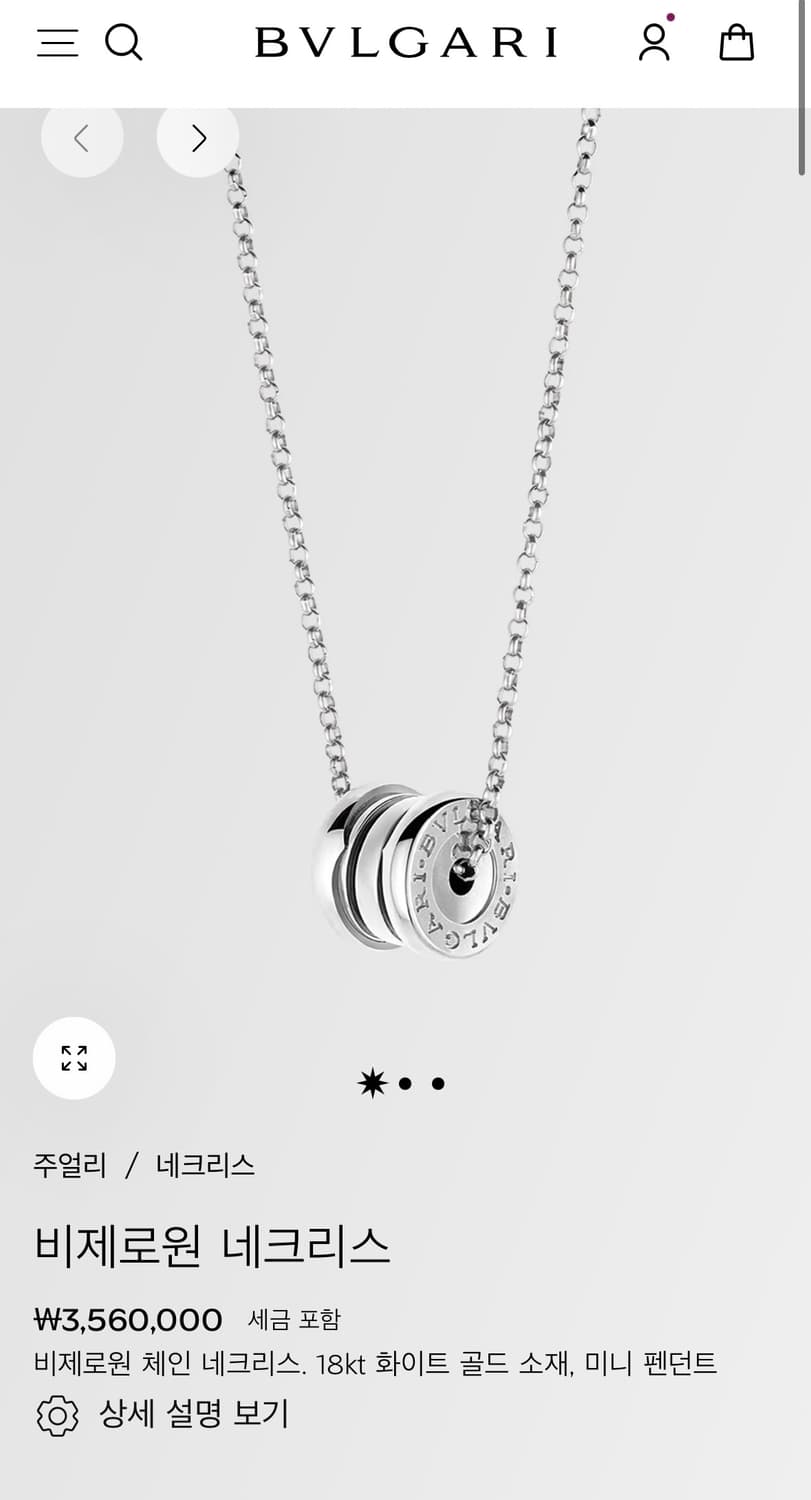 불가리 비제로원 미니 목걸이 화이트골드 상품이미지7