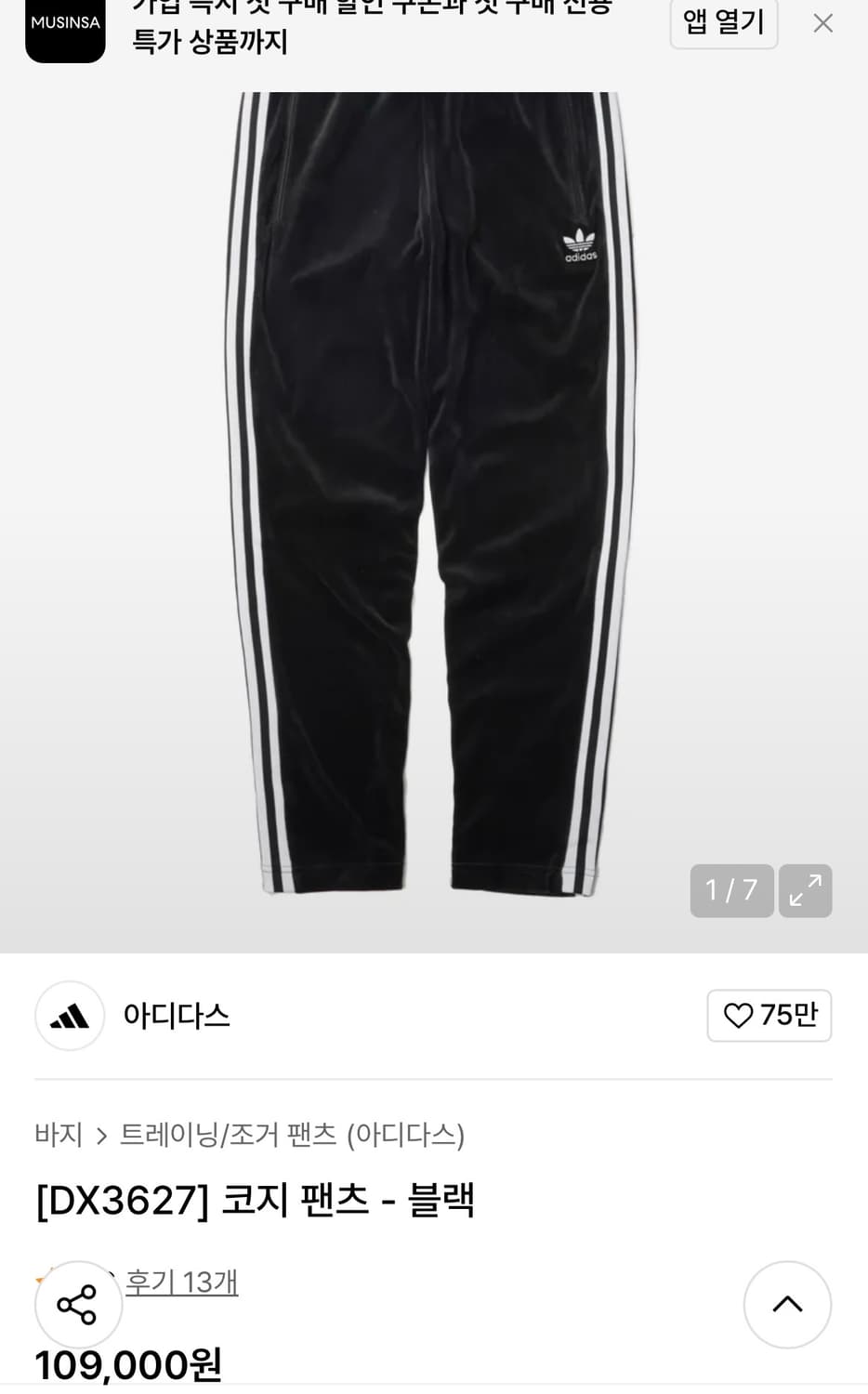 [M]아디다스 코지 벨벳 팬츠/블랙 상품이미지2