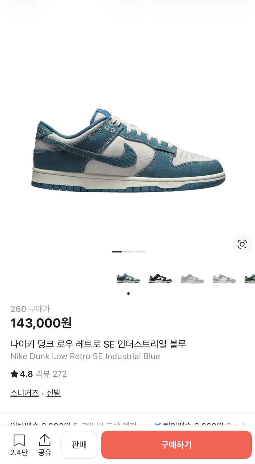 나이키 덩크 로우 레트로 SE 인더스트리얼 블루 상품이미지1