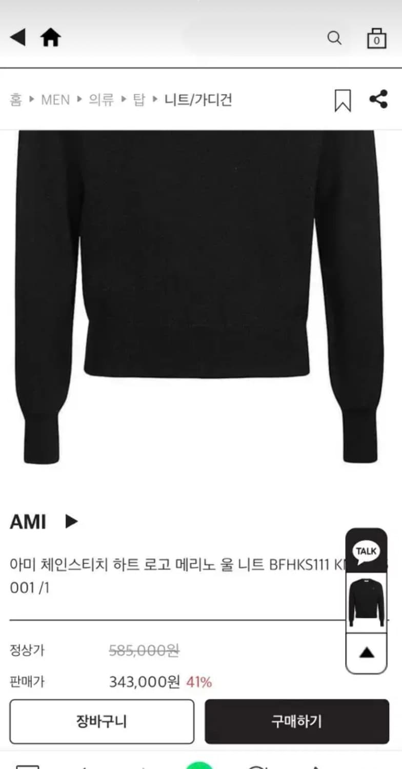 아미 스몰로고 니트 M 상품이미지5