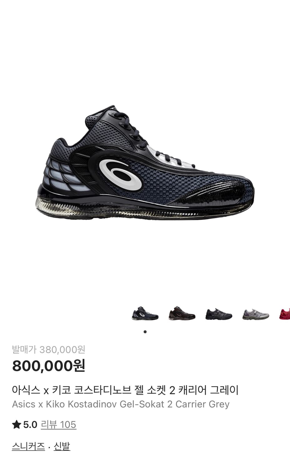 [265] 아식스 x 키코 코스타디노브 젤 소켓 2 캐리어 그레이 상품이미지1