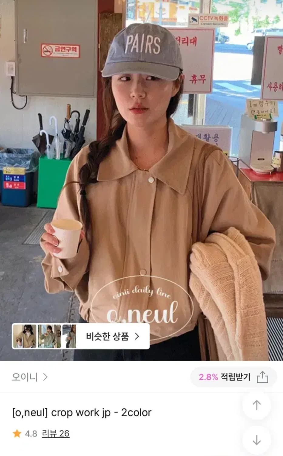 오이니 크롭워크자켓 상품이미지1