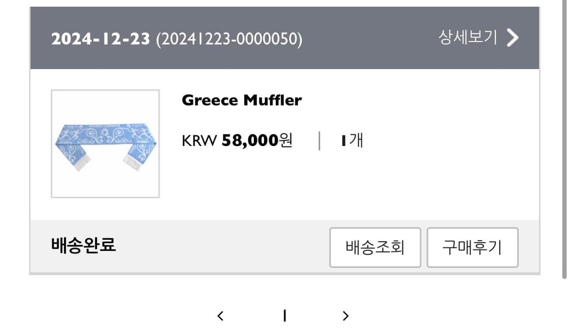 케미컬스포츠 그리스 머플러 상품이미지5