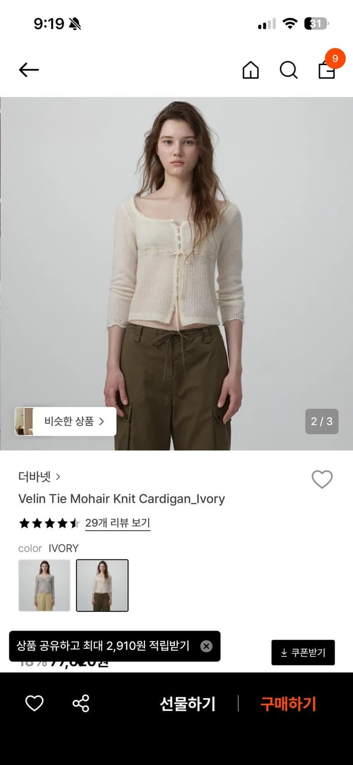 [더바넷]벨린 타이 모헤어 니트 가디건(ivory) 상품이미지1