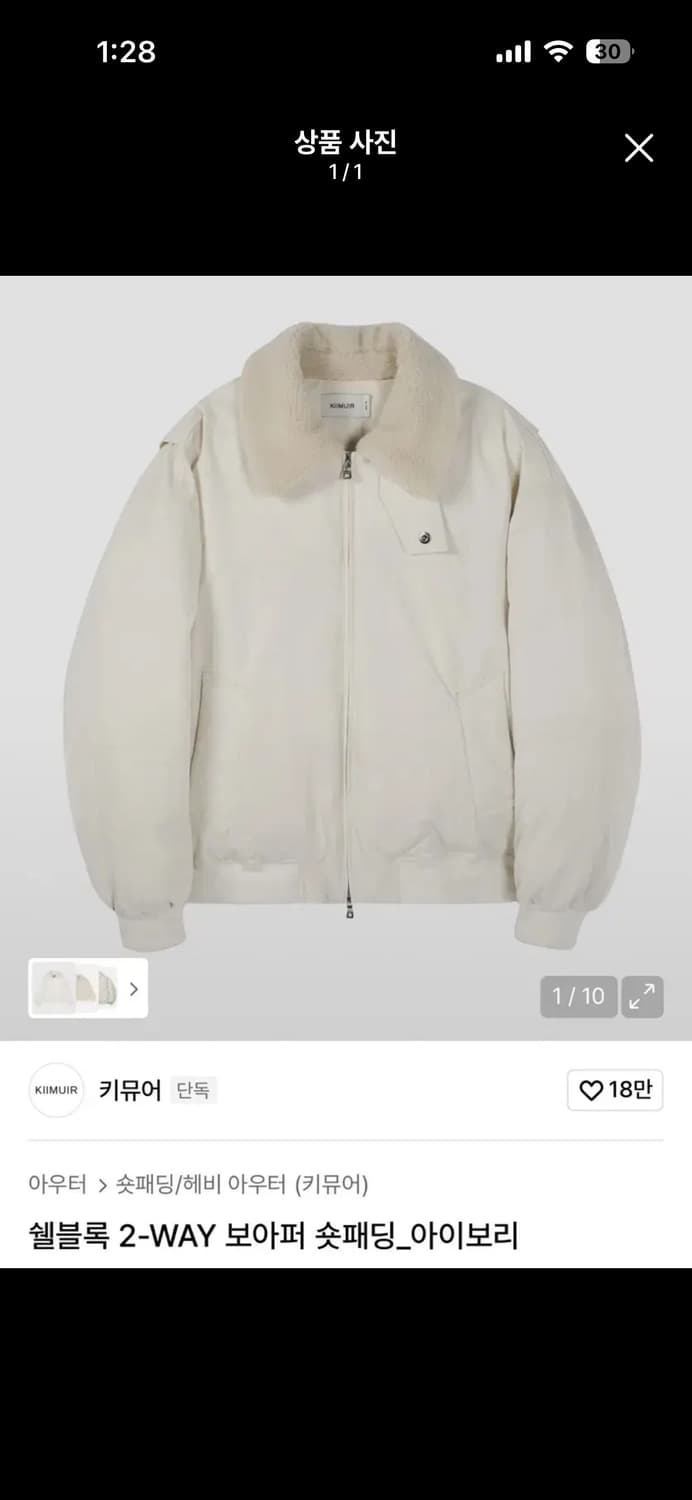 키뮤어 쉘블록 2-WAY 보아퍼 숏패딩_아이보리 M 상품이미지1