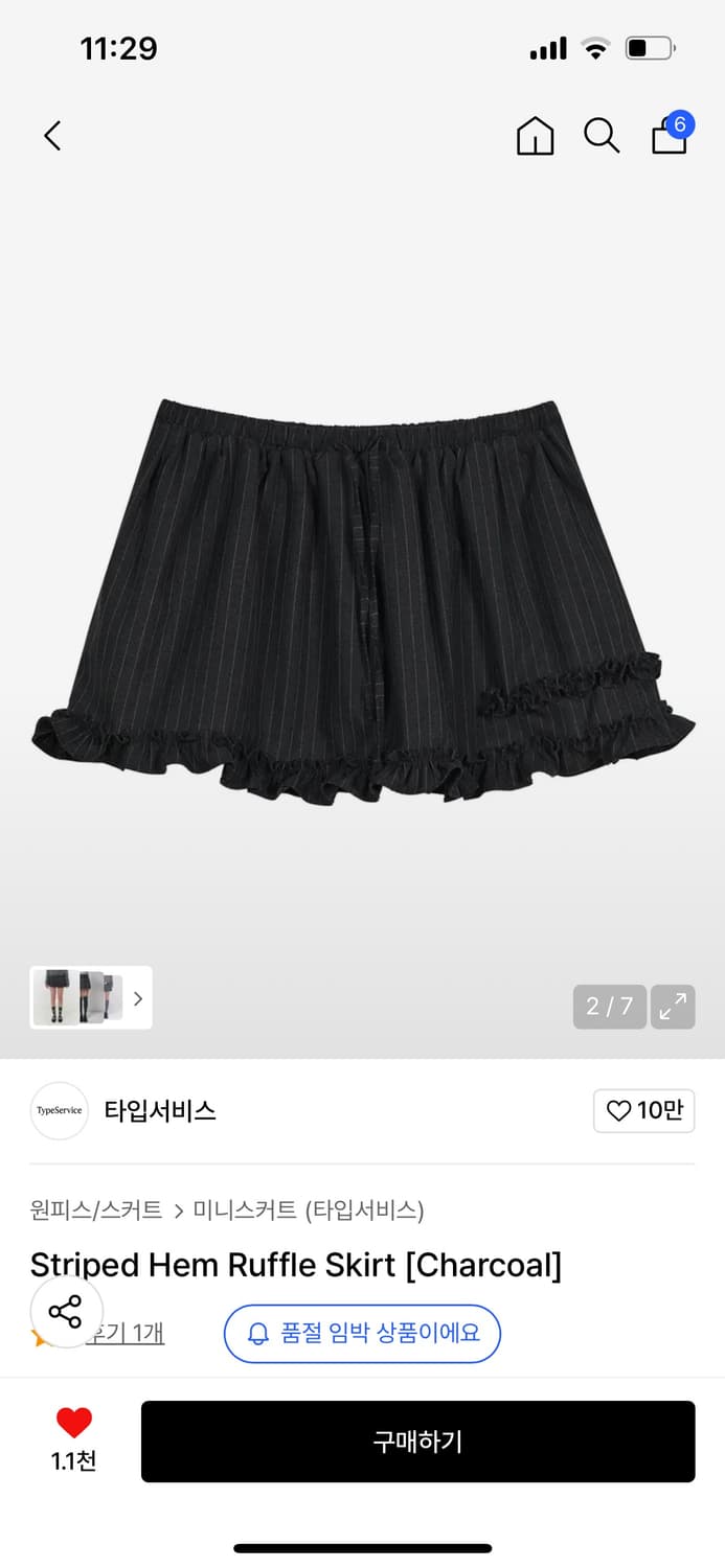 타입서비스 Striped Hem Ruffle Skirt [Charcoal 상품이미지1