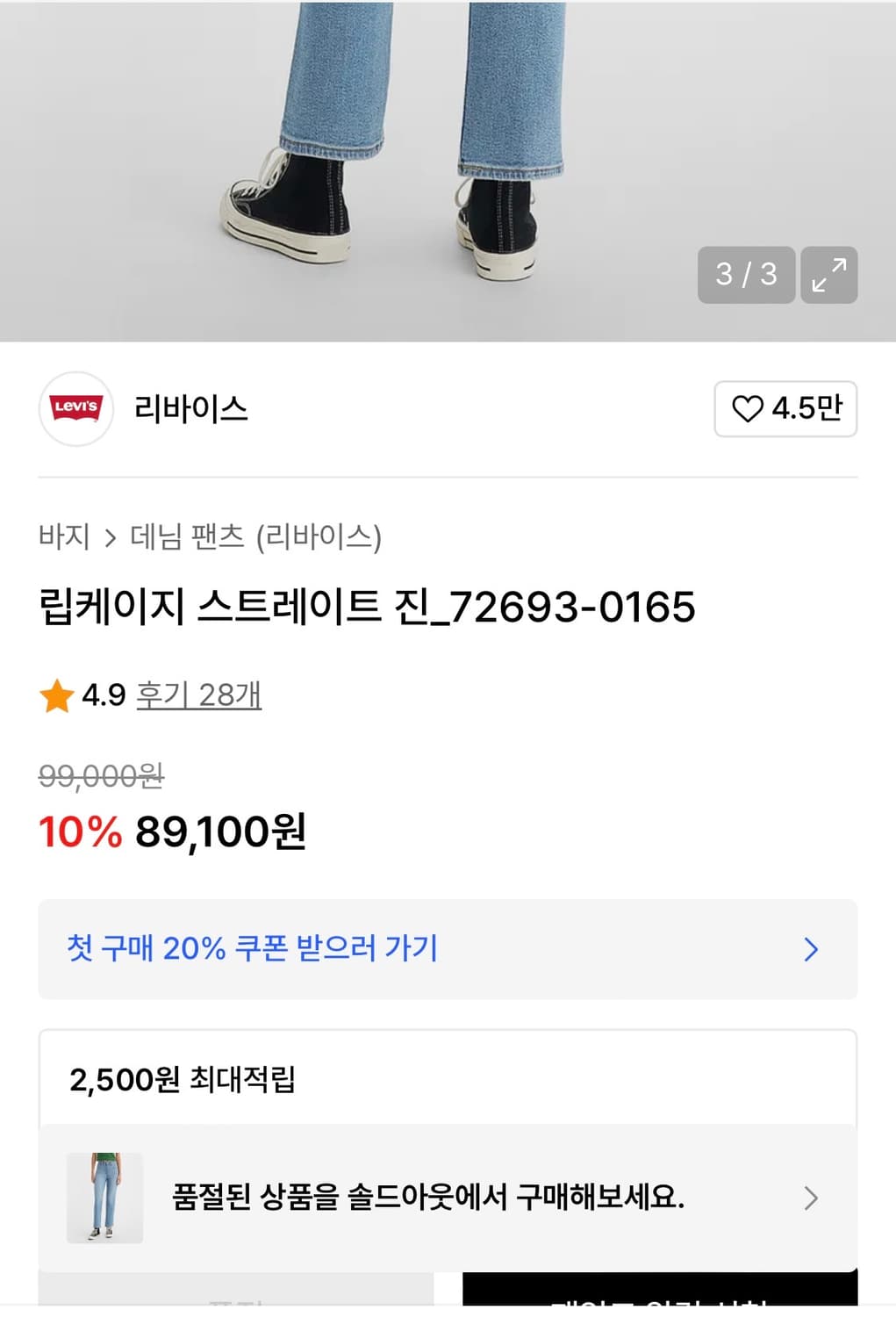 리바이스 립케이지 스트레이트 청바지 26 상품이미지2