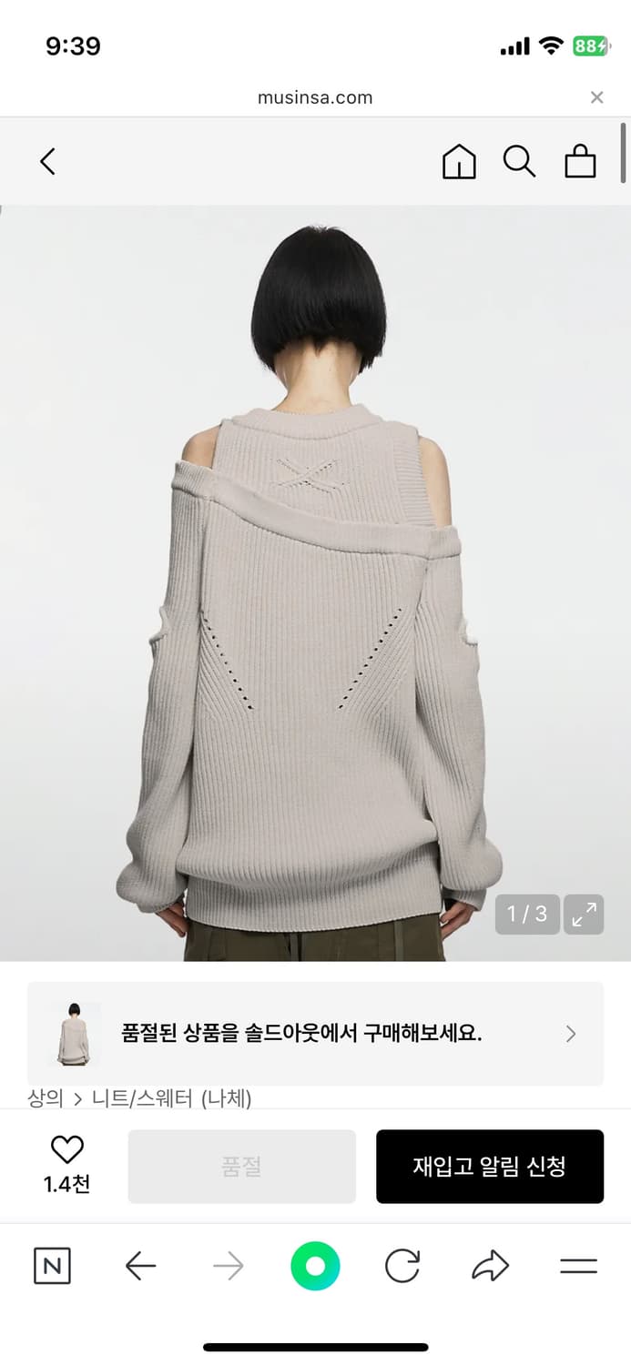 나체 ASYMMETRIC LAYERED KNIT 오트밀 상품이미지1