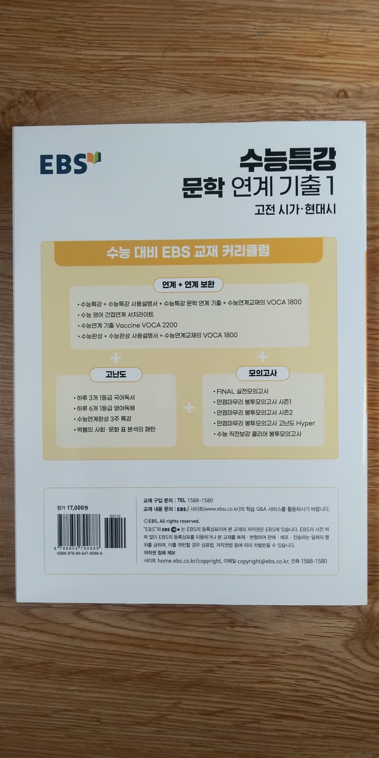 EBS 수능특강 문학 연계 기출 고전시가 현대시 상품이미지2