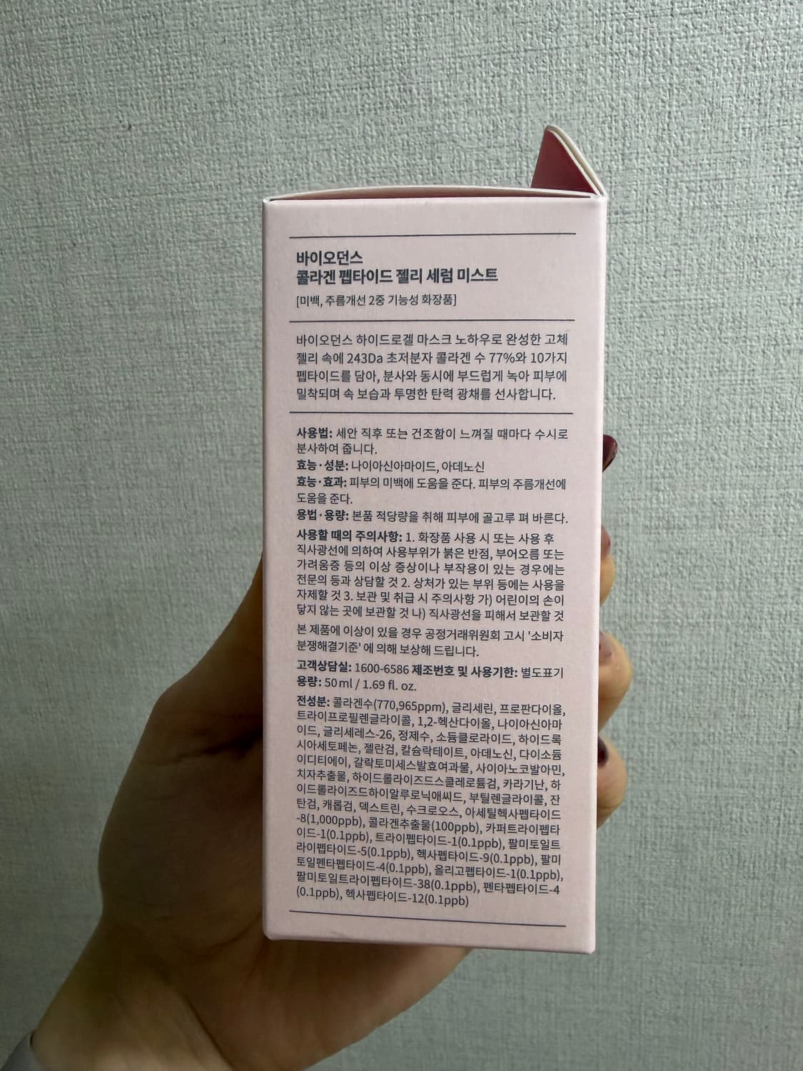 미개봉택포)바이오던스 콜라겐 펩타이드 젤리 세럼 미스트 50ml 상품이미지3