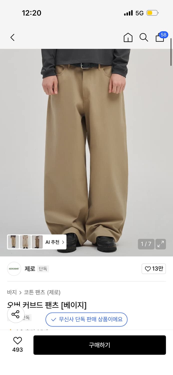 제로 와이드 베이지팬츠 상품이미지3