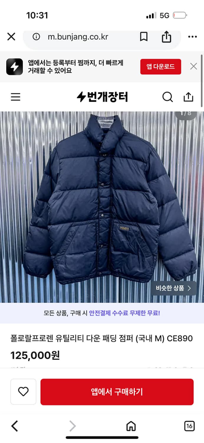 폴로 랄프로렌 네이비 덕다운 푸퍼 패딩(S) 상품이미지2