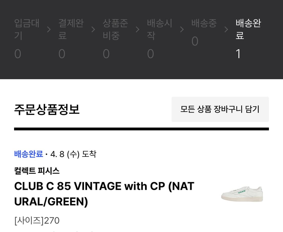 컬렉트피시스 리복 클럽C85 270 상품이미지1