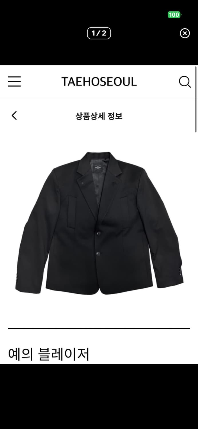 태호서울 예의 블레이저 L 구해요 상품이미지1