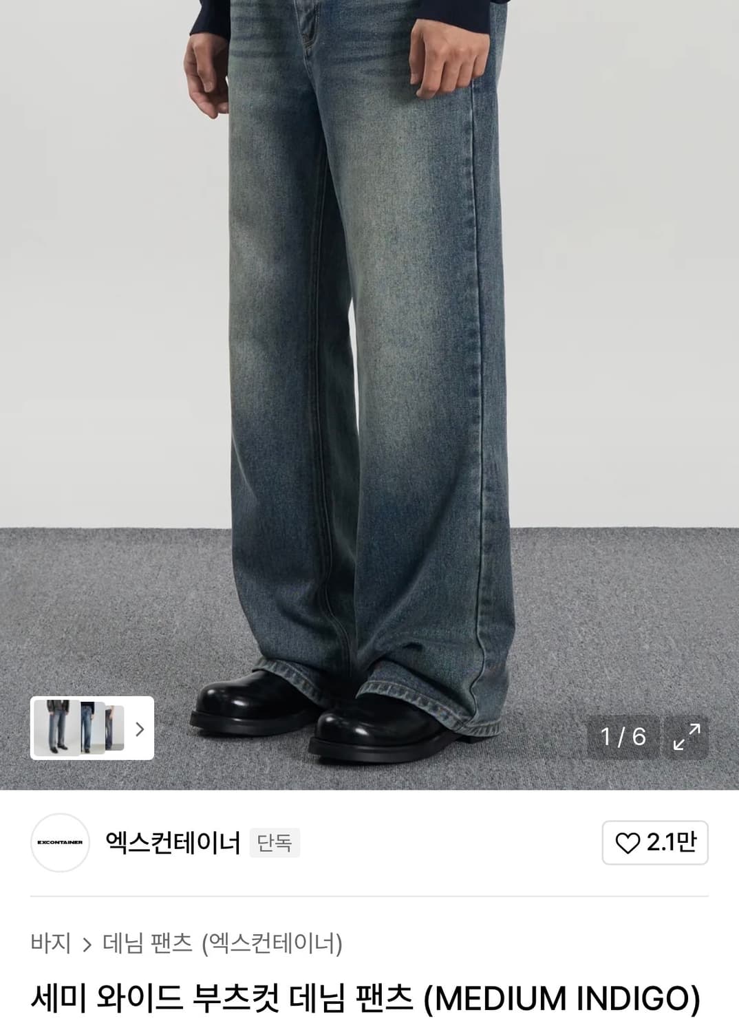 엑스컨테이너 세미 와이드 부츠컷 데님 팬츠 M 상품이미지1