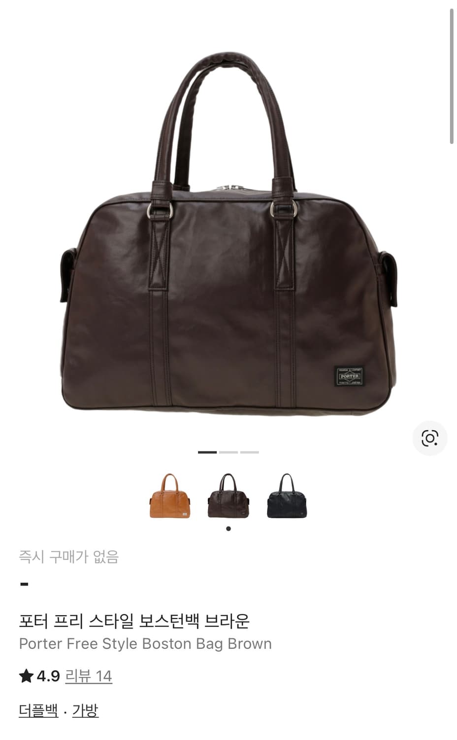 포터 프리스타일 보스턴백 브라운 상품이미지1