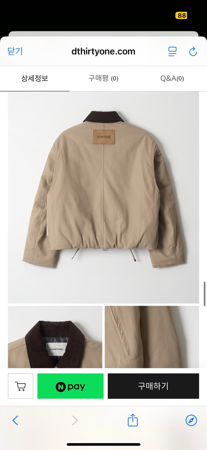 디써티원 패디드 워크 자켓 컨트래스트 카라 블루종 베이지 상품이미지7