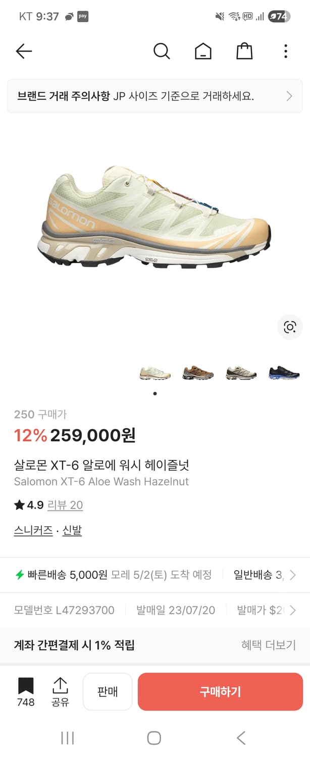 살로몬 XT-6 알로에 워시 헤이즐넛 250 상품이미지1