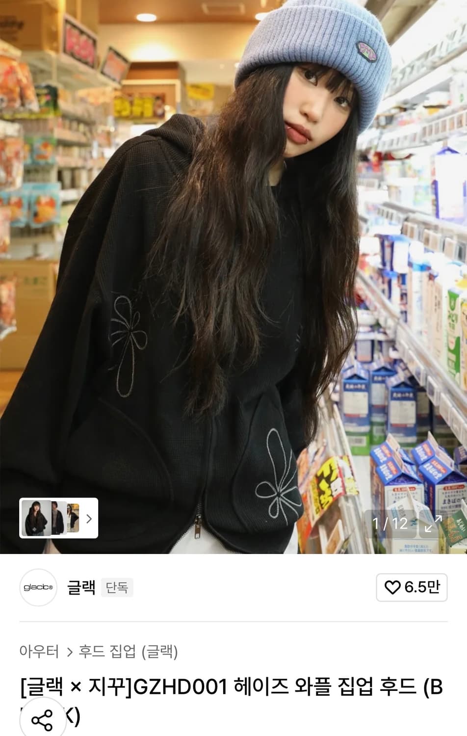 [M] 글랙 헤이즈 와플 후드집업 (BLACK) 상품이미지1