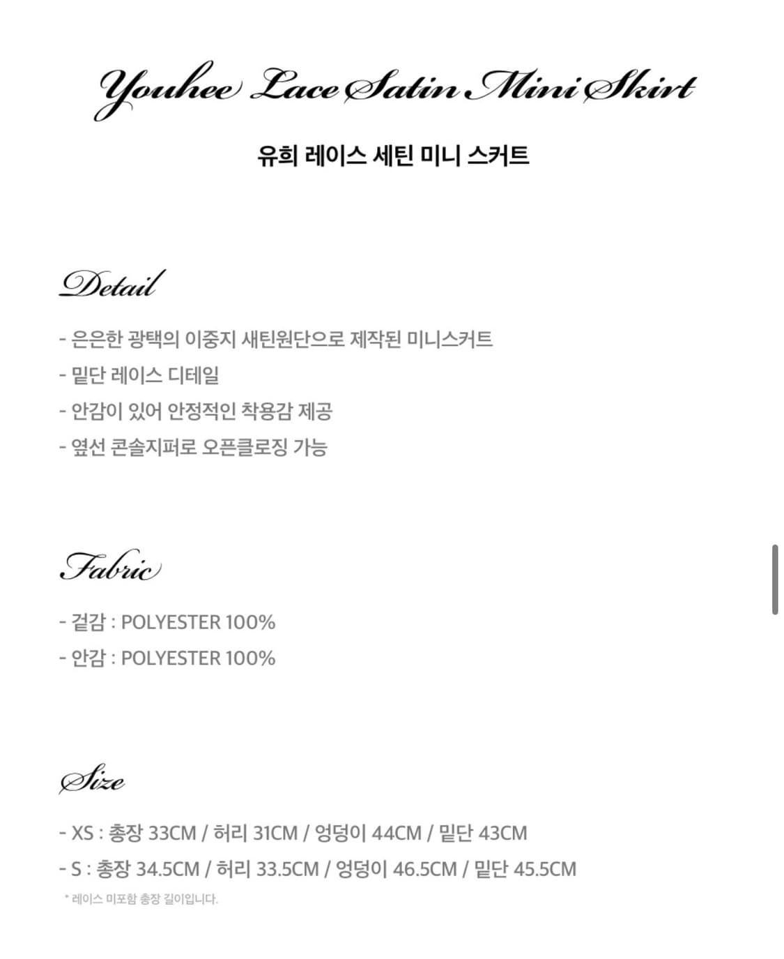 유희 LACE SATIN MINI SKIRT BLACK 치마 상품이미지4