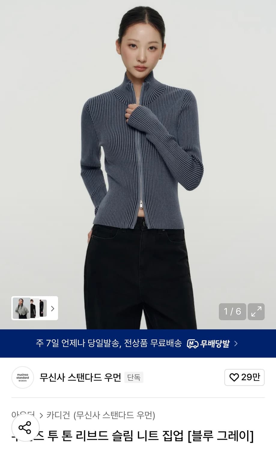 무탠다드 우먼 슬림 니트 집업 상품이미지1