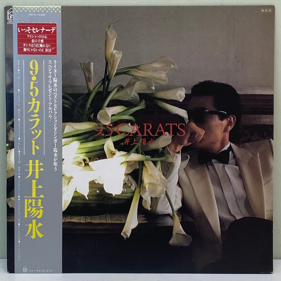 (LP) Yosui Inoue (이노우에 요스이)-9.5 Carats 상품이미지1