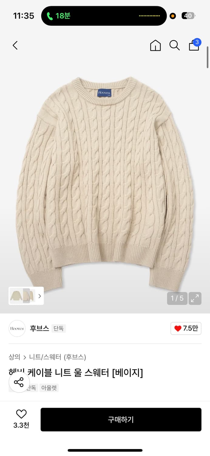 아이보리 니트 상품이미지1