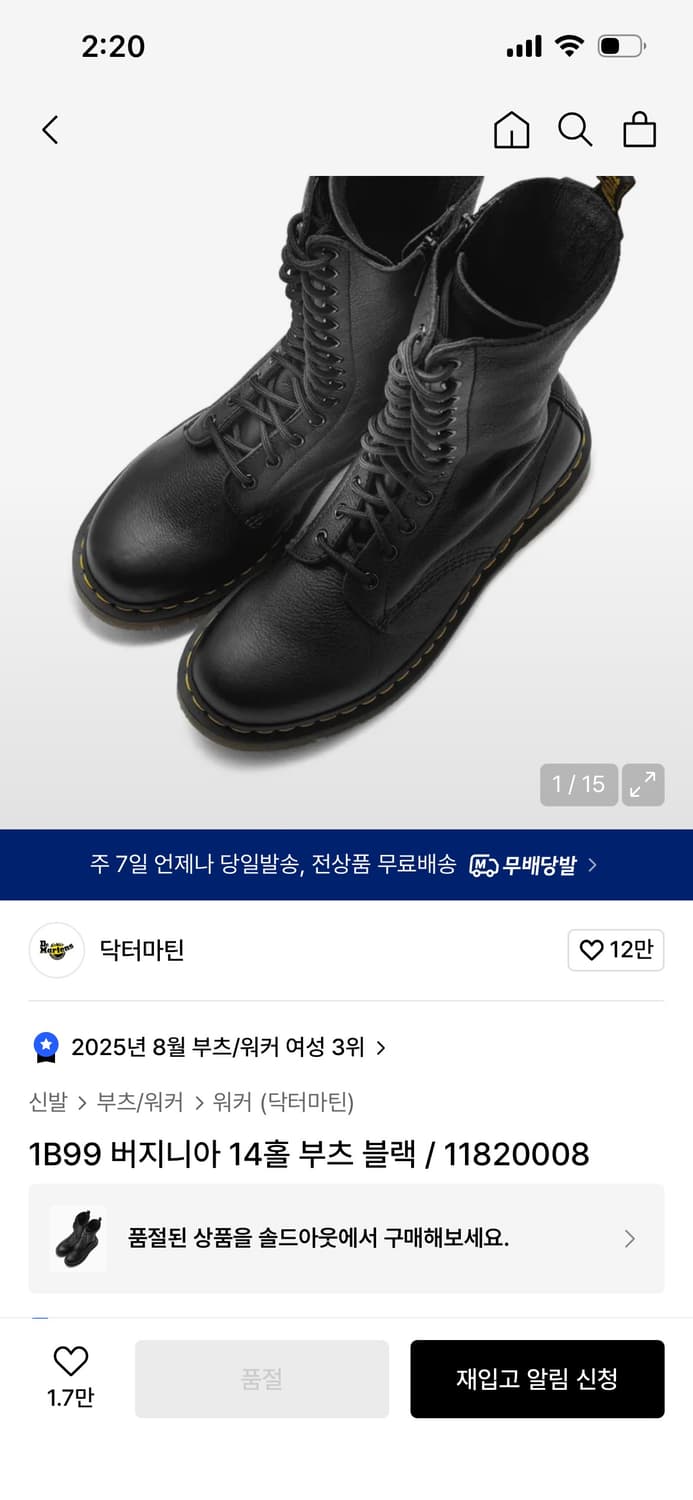 닥터마틴 1B99 버지니아 14홀 부츠 블랙 250 상품이미지8