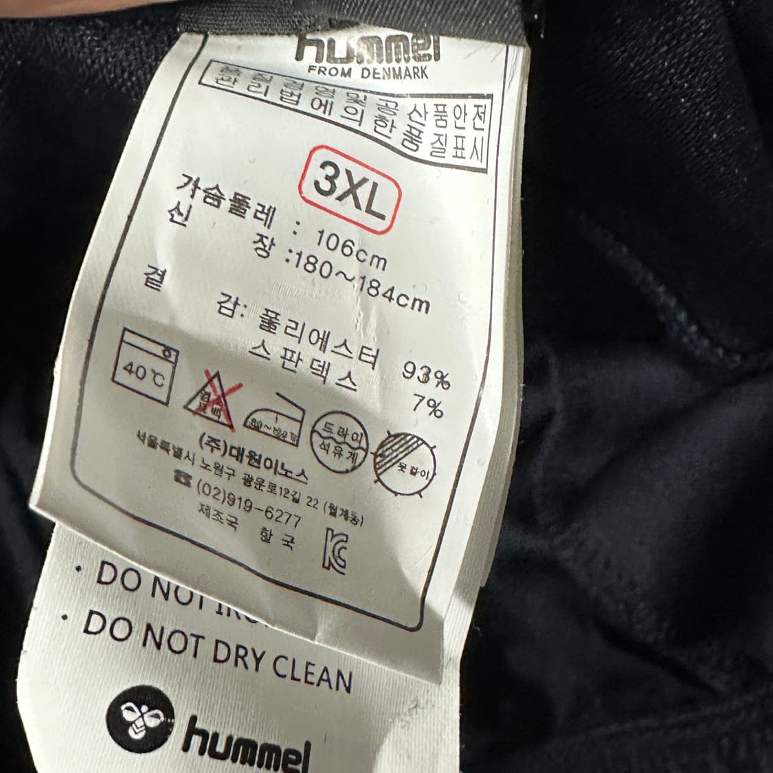 험멜 울산현대 트랙팬츠 3XL 상품이미지4