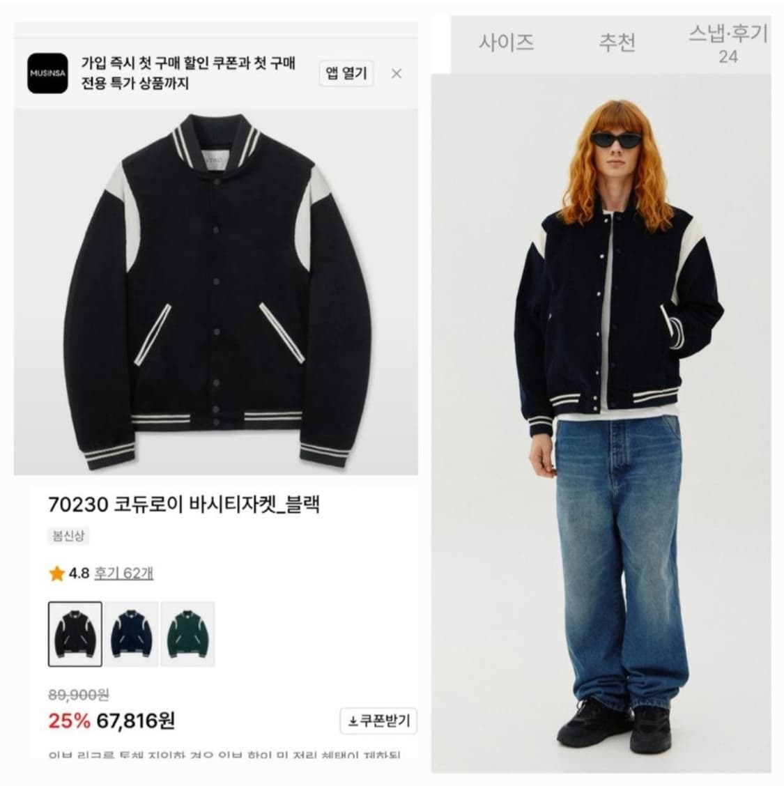 VTWO 무신사 브이투 코듀로이 바시티 쟈켓, 스타디움 쟈켓, 골덴 점퍼 상품이미지9