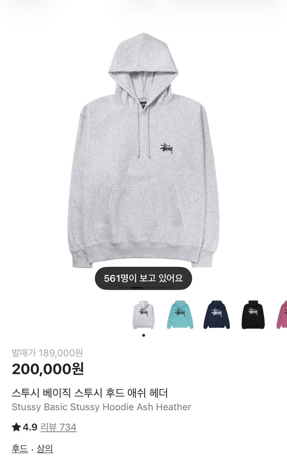 스투시  베이직 스투시 후드 애쉬 해더 상품이미지1