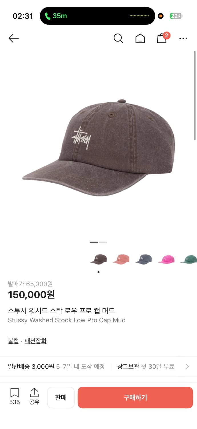 스투시 워시드 스탁 로우 캡 머드 상품이미지2