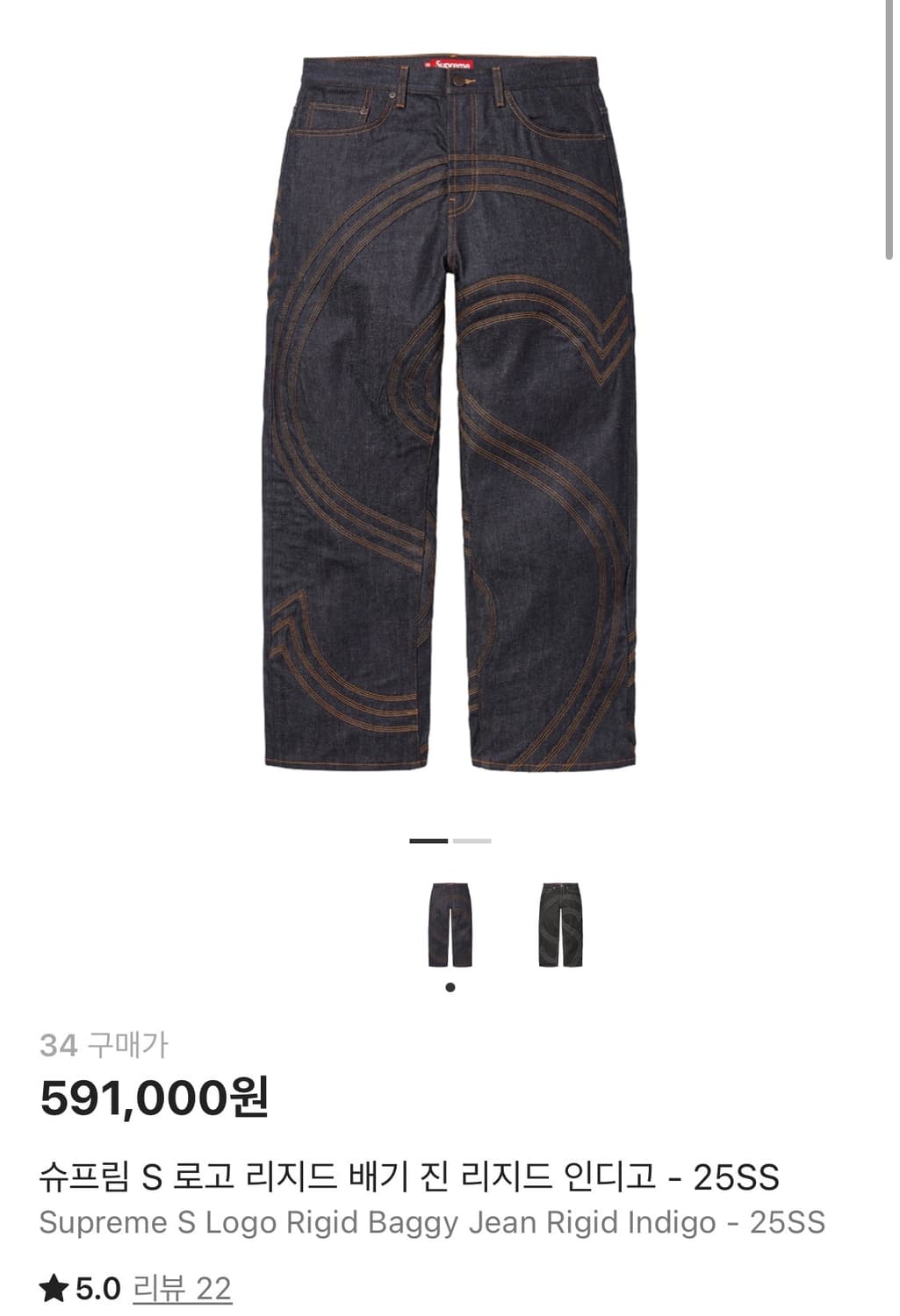 슈프림 s로고 리지드 배기진 34 상품이미지1