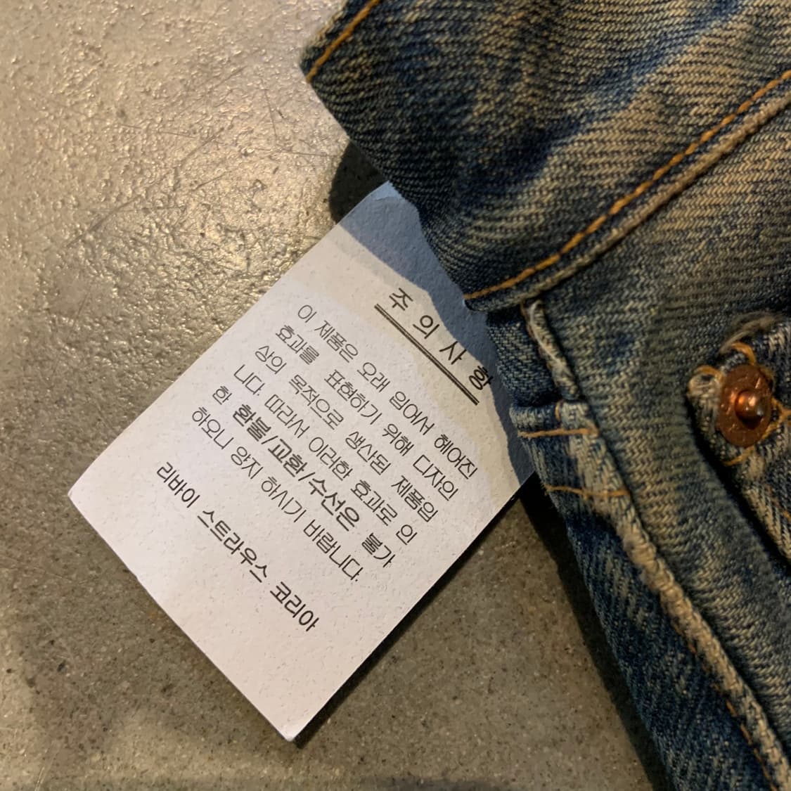데드스탁)리바이스 00s 501 데님 팬츠 30 한국산 상품이미지5