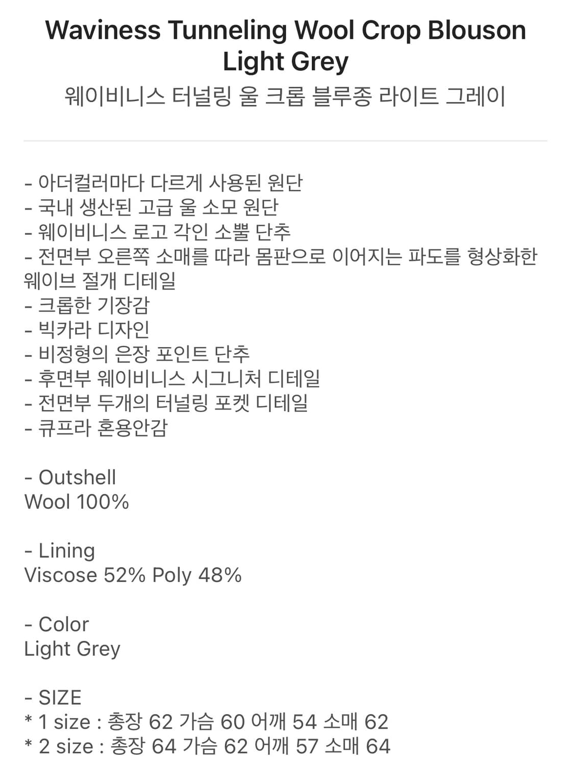[1] 웨이비니스 터널링 울 크롭 블루종 라이트 그레이 상품이미지2
