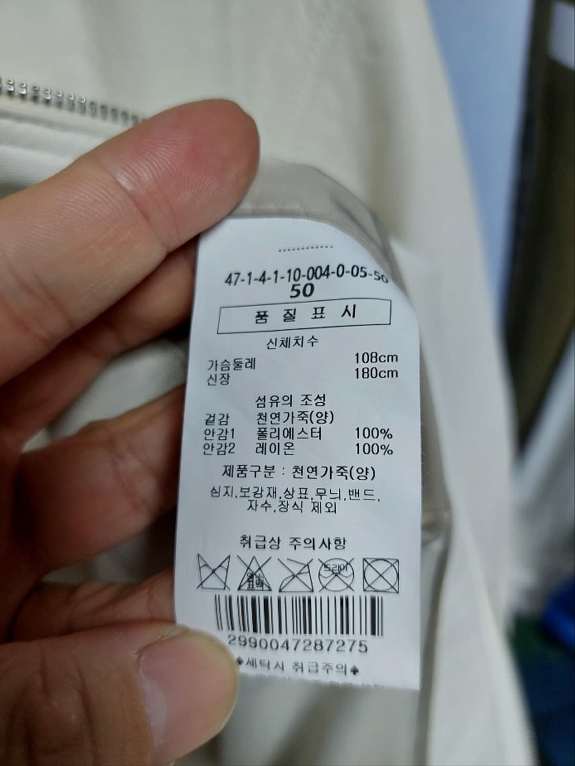 맨온더분 크림 천연 양가죽 바시티 블루종 50 상품이미지6