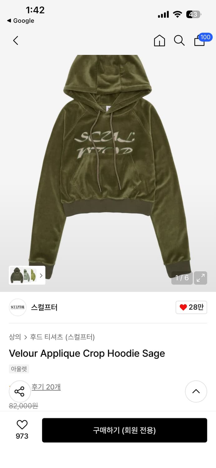 스컬프터 벨루어 아플리케 크롭 후드티 세이지 S사이즈 상품이미지1