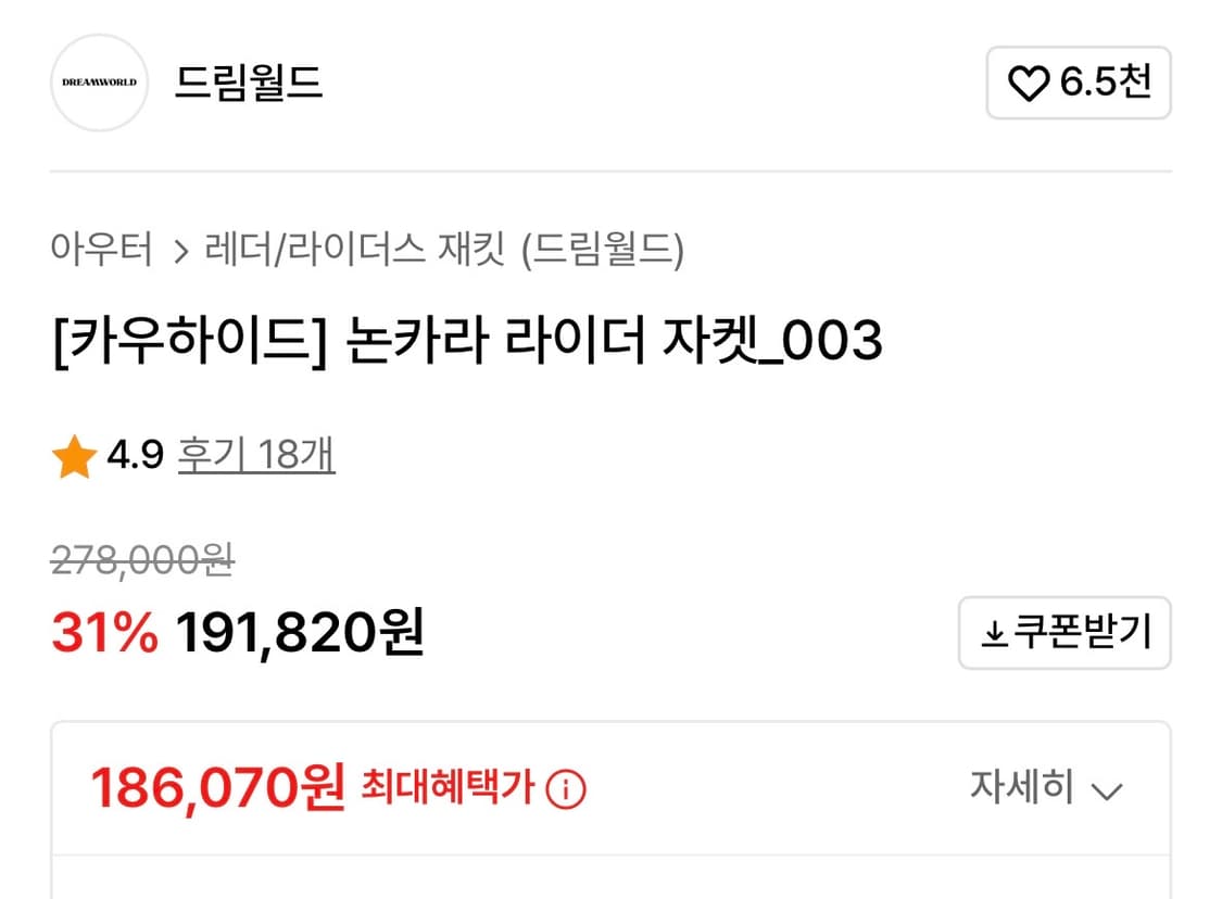 드림월드 라이더자켓 상품이미지4