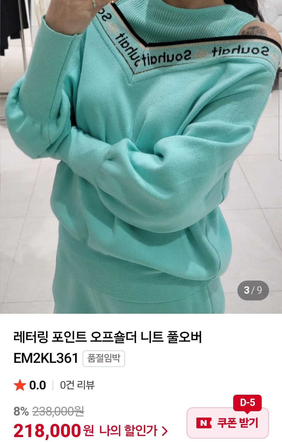 (새상품)에고이스트 레터링포인트 오프숄더 니트 상품이미지8