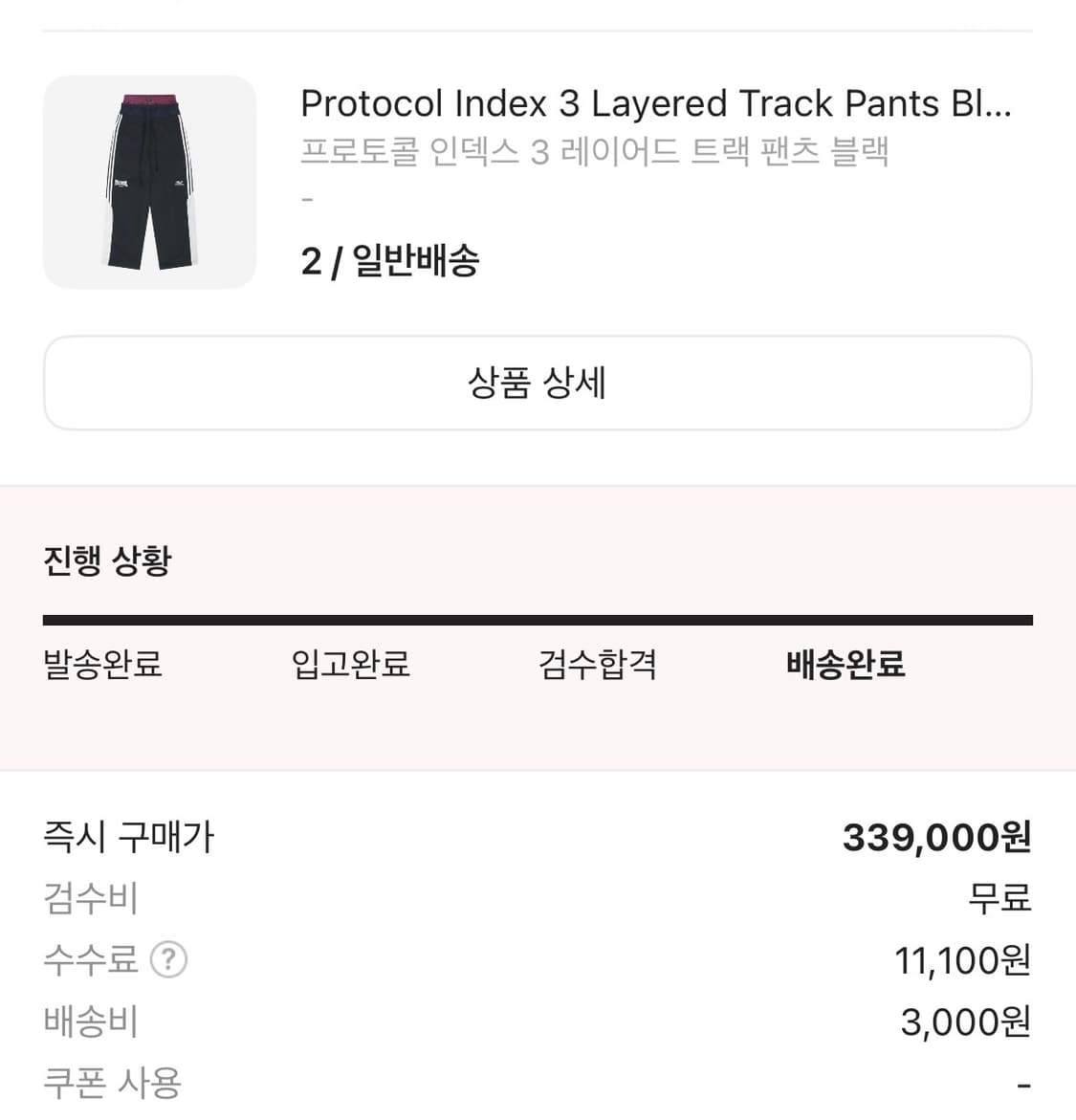 [2] 프로토콜 인덱스 3 레이어드 트랙 팬츠 블랙 상품이미지2