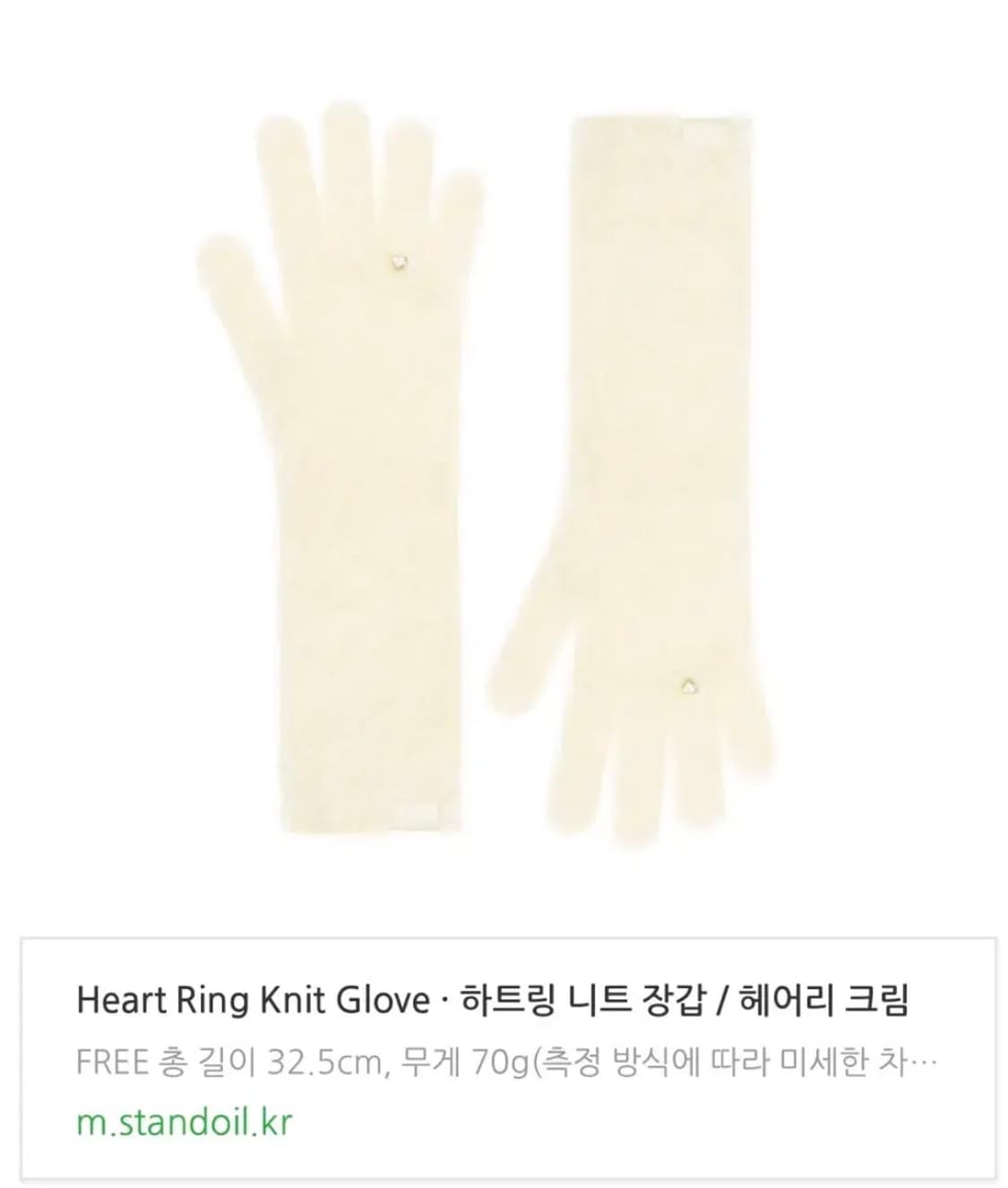 스탠드오일 하트링 니트 장갑 (헤어리크림) 새상품 상품이미지2