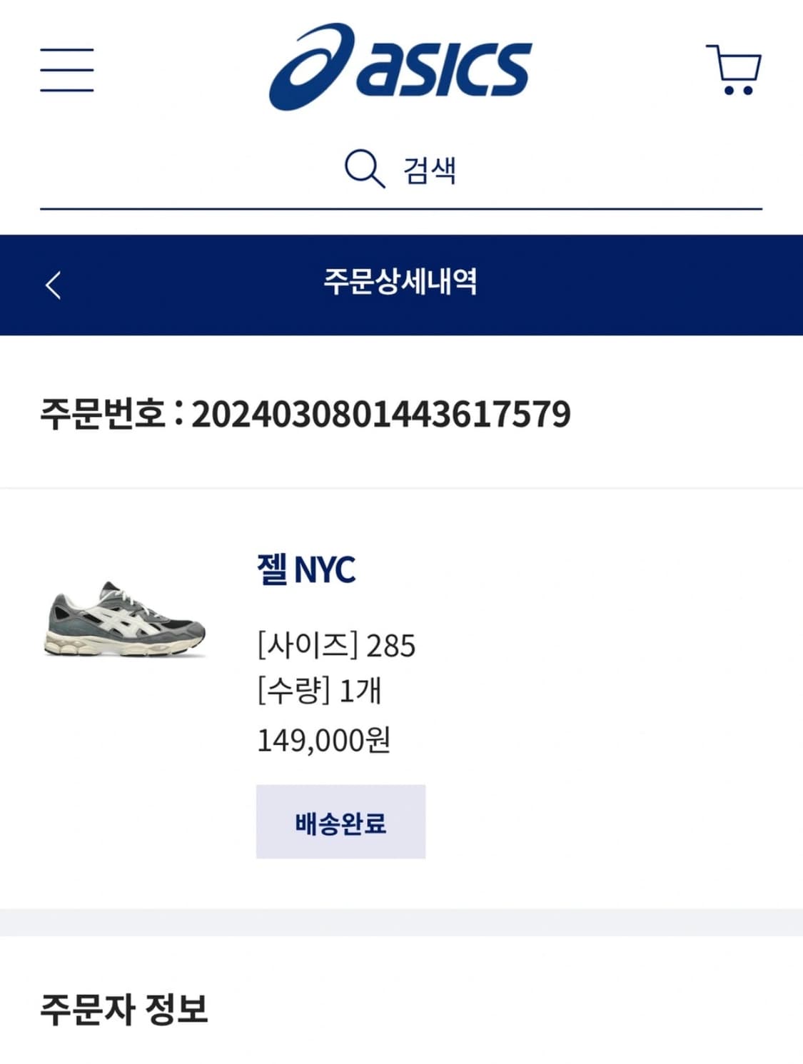 아식스 젤 NYC 사이즈 285 상품이미지6